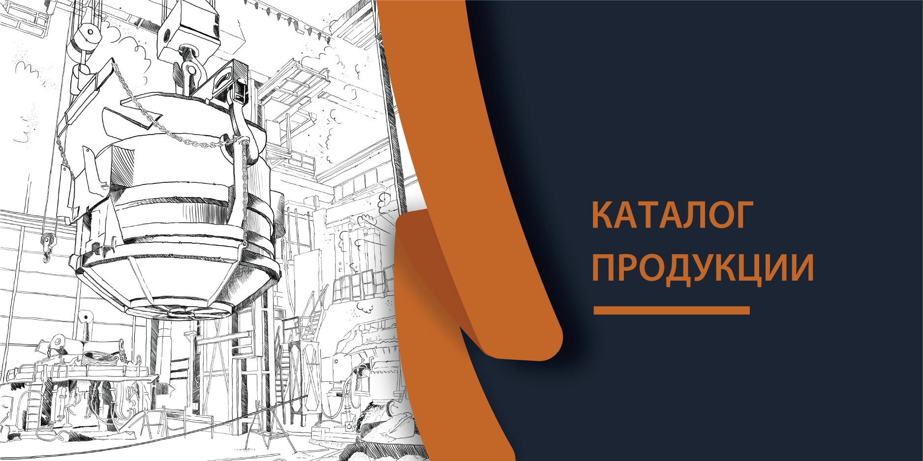 Общий каталог продукции