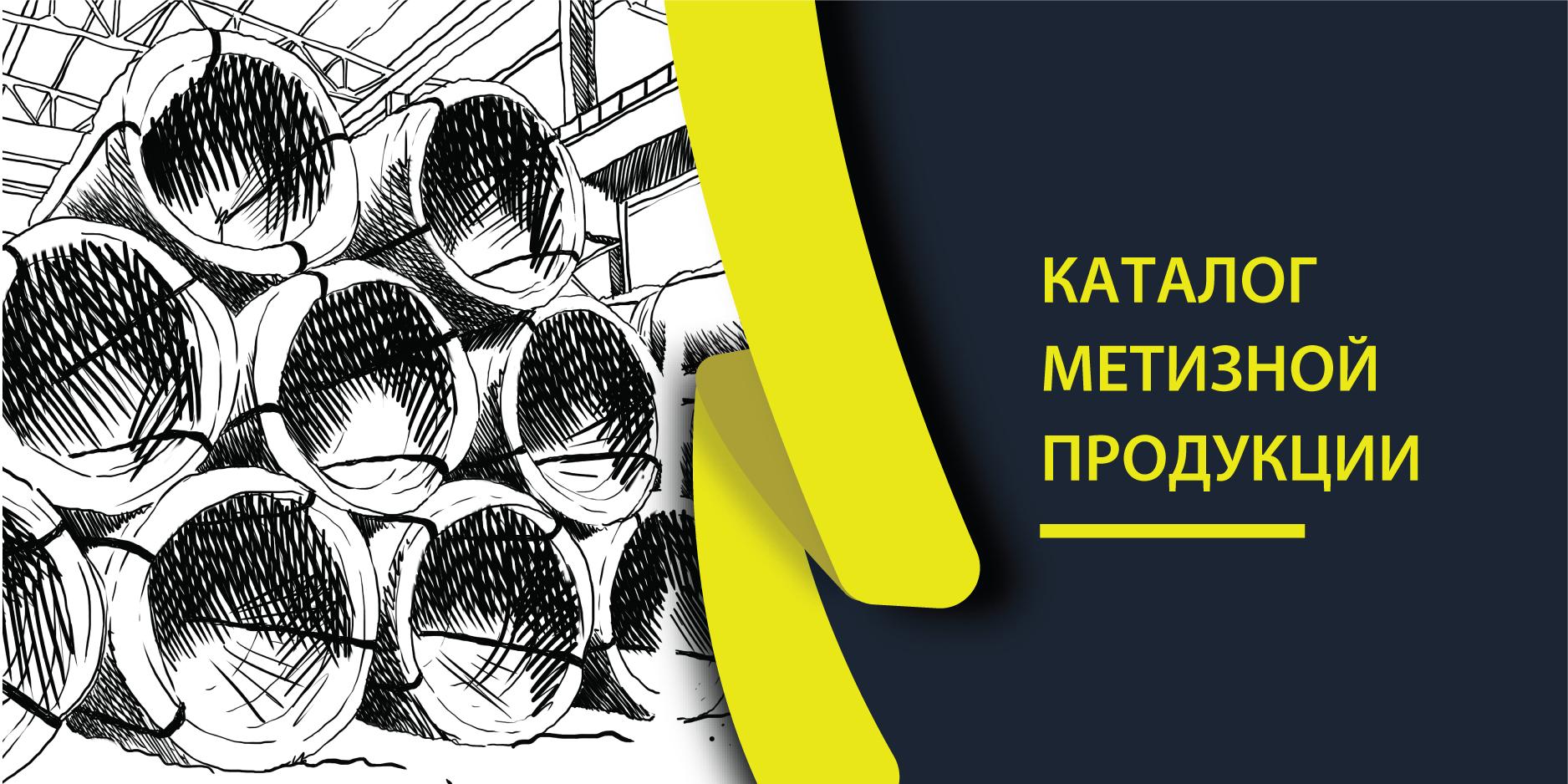 Каталог метизной продукции