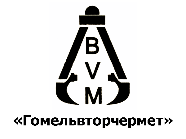 Производственно-унитарное предприятие «Гомельвторчермет» 
