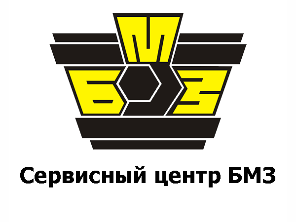 Производственно-торговое унитарное предприятие «Сервисный центр «БМЗ»