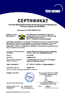 Сертификат № 07/202/1326/WZ/1011/20 (TUV NORD Systems, Германия) соответствия СМК требованиям AD 2000 Merkblatt W0 и Директиве 2014/68/EU на производство горячекатаного сортового проката и бесшовных труб из ферритных материалов.
