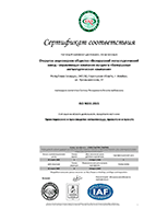 Сертификат № 125682/AA/0001/SM (ООО «ЮРС-РУСЬ», РФ (URS)) соответствия СМК требованиям международного ISO 9001:2015 на проектирование и производство металлокорда, проволоки и проката